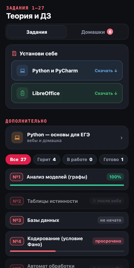 Платформа: Теория и ДЗ