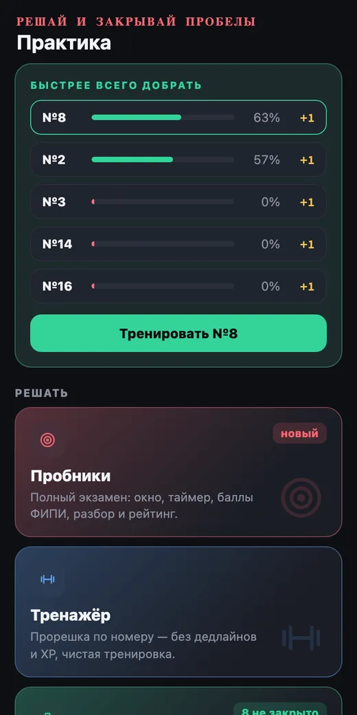 Платформа: Где добрать баллы